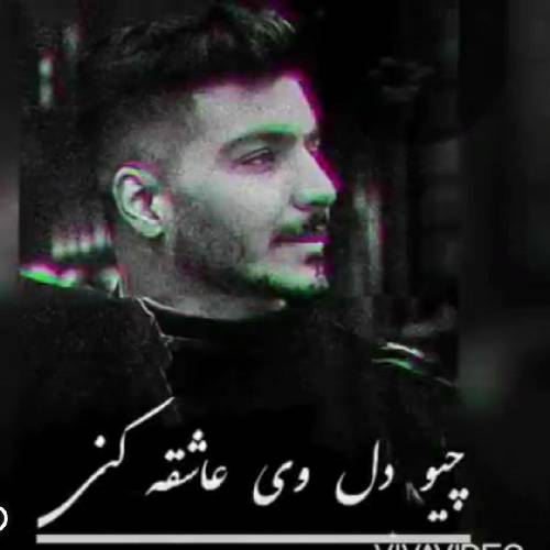 آرمین برمایه تو چید مه نایدنه ساج علی